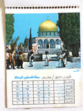 رزنامة مجلة فلسطين المحتلة، العاصفة, فتح, فلسطين Arabic Fatah Palestine Arabic Calendar 1978