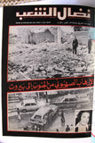 مجلد مجلة نضال الشعب, فلسطين Lebanese (#130-149) Palestine Arabic Magazine Volume 1979