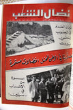 مجلد مجلة نضال الشعب, فلسطين Lebanese (#130-149) Palestine Arabic Magazine Volume 1979