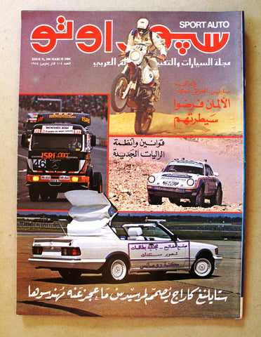 مجلة سبور اوتو سيارات Sport Auto Arabic Lebanese No. 104 Cars Magazine 1984