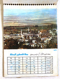 رزنامة مجلة فلسطين المحتلة، العاصفة, فتح, فلسطين Arabic Fatah Palestine Arabic Calendar 1978