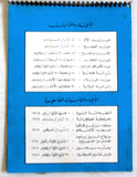 رزنامة مجلة فلسطين المحتلة، العاصفة, فتح, فلسطين Arabic Fatah Palestine Arabic Calendar 1978