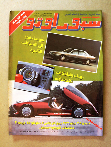 مجلة سبور اوتو, سيارات Sport Auto Arabic MN Lebanese No. 127 Cars Magazine 1986