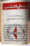 مجلد مجلة نضال الشعب, فلسطين Lebanese (#130-149) Palestine Arabic Magazine Volume 1979