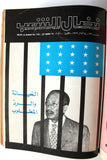 مجلد مجلة نضال الشعب, فلسطين Lebanese (#130-149) Palestine Arabic Magazine Volume 1979