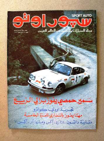 مجلة سبور اوتو, سيارات Sport Auto Arabic NM Lebanese No. 82 Cars Magazine 1982