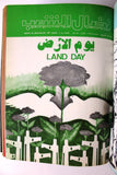 مجلد مجلة نضال الشعب, فلسطين Lebanese (#130-149) Palestine Arabic Magazine Volume 1979