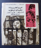 بروجرام فيلم عربي مصري دنيا البنات, ماجدة Arabic Egyptian Film Program 60s