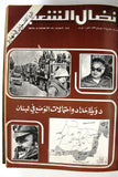 مجلد مجلة نضال الشعب, فلسطين Lebanese (#130-149) Palestine Arabic Magazine Volume 1979