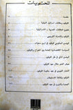 مجلة تقرير الدراسات الشهري, فتح Palestine Fateh #58 Lebanese Arabic Report Magazine 1981
