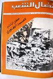 مجلد مجلة نضال الشعب, فلسطين Lebanese (#130-149) Palestine Arabic Magazine Volume 1979