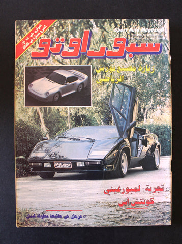 مجلة سبور اوتو Sport Auto Arabic Lebanese Lamborghini Countach Cars Magazine 84