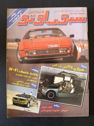 مجلة سبور اوتو Arabic #129 Lebanese رالي قطر Sport Auto Car Race Magazine 1986
