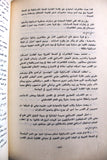 كتاب الدراسات, تقرير شهري يصدر عن مكتب الأرض المحتلة, فلسطين, فتح Fateh #64 Arabic Palestine Book 1982