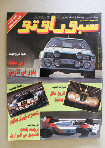 مجلة سبور اوتو سيارات Sport Auto Arabic Lebanese N No. 142 F1 Cars Magazine 1987