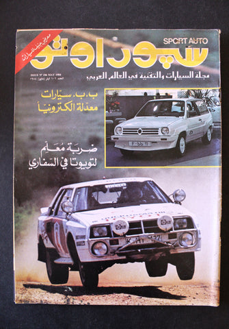 مجلة سبور اوتو, سيارات Sport Auto Arabic Lebanese No. 106 Cars Magazine 1984