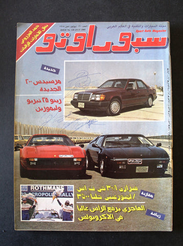 مجلة سبور اوتو, سيارات Sport Auto Arabic Leban Lamborghini G Cars Magazine 1985
