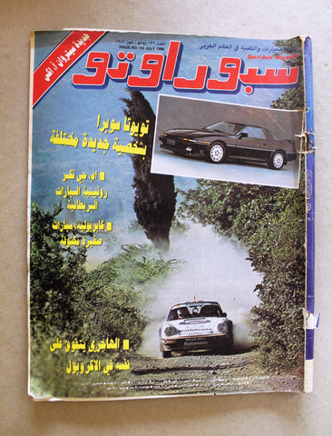 مجلة سبور اوتو, سيارات Sport Auto Arabic F Lebanese No. 132 Cars Magazine 1986