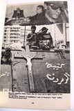 Tal Al-Zaatar Palestine the fight against fascism PLO Book 1976