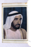 كتاب أبوظبي في عيد الجلوس الخامس لعظمة حاكم البلاد Arabic UAE Abu Dhabi, Emirates Book 1971