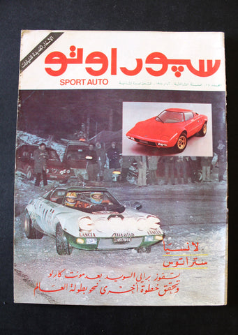 مجلة سبور اوتو Arabic Lebanese #25 Rally Sport Auto Car Race Magazine 1975