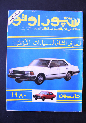 مجلة سبور اوتو Arabic Lebanese عدد خاص ممتاز Sport Auto Car Race Magazine 1979