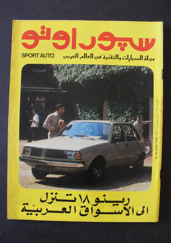 مجلة سبور اوتو Arabic Lebanese #46 Sport Auto Car Race Magazine 1979