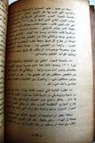 كتاب الجبهة وقضية الإنشقاق, الشعبية لتحرير فلسطين Arabic Palestine PFLP Book 1970
