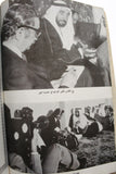 كتاب أبوظبي في عيد الجلوس الخامس لعظمة حاكم البلاد Arabic UAE Abu Dhabi, Emirates Book 1971