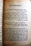كتاب الجبهة وقضية الإنشقاق, الشعبية لتحرير فلسطين Arabic Palestine PFLP Book 1970