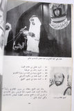 كتاب أبوظبي في عيد الجلوس الخامس لعظمة حاكم البلاد Arabic UAE Abu Dhabi, Emirates Book 1971