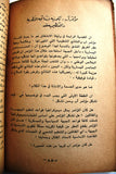 كتاب الجبهة وقضية الإنشقاق, الشعبية لتحرير فلسطين Arabic Palestine PFLP Book 1970