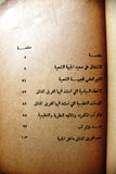كتاب الجبهة وقضية الإنشقاق, الشعبية لتحرير فلسطين Arabic Palestine PFLP Book 1970