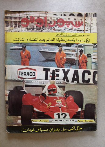 مجلة سبور اوتو Arabic Lebanese #29 Jacky Ickx Auto VG Car Race Magazine 1975