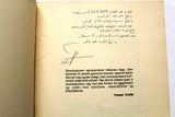 كتاب فنانون فلسطينيون Palestinske Kunstnere Palestine Art PLO Norway Catalog Book 1982