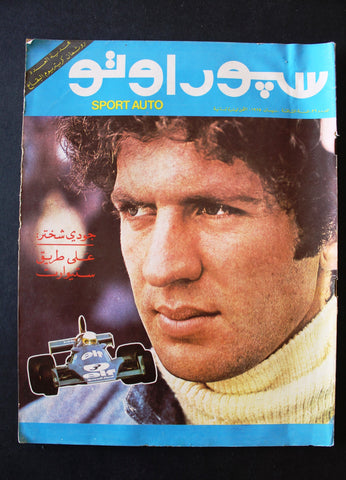 مجلة سبور اوتو Arabic Lebanese #26 J Scheckter VG F1 Sport Auto Car Magazine 75