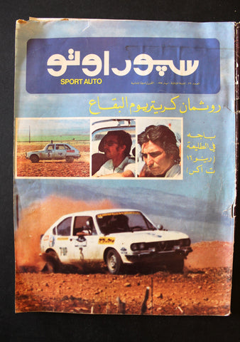 مجلة سبور اوتو Arabic Lebanese #27 Rally Sport Auto Car Race Magazine 1976