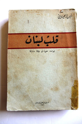 كتاب قلب لبنان, أمين الريحاني, الطبعة الثانية Arabic 2nd Edt Lebanese Book 1958