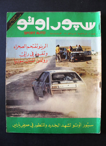 مجلة سبور اوتو Arabic Lebanese #21 Rally Sport Auto Car Race Magazine 1975