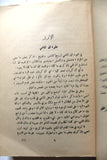 كتاب قلب لبنان, أمين الريحاني, الطبعة الثانية Arabic 2nd Edt Lebanese Book 1958
