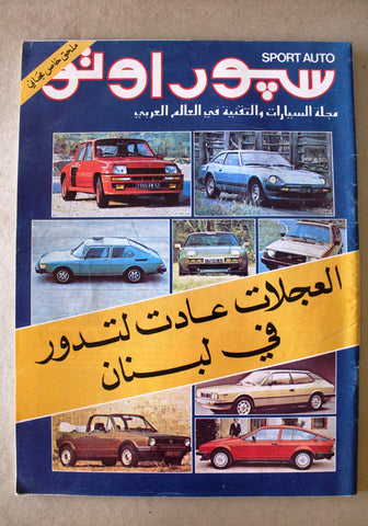 مجلة سبور اوتو Arabic Lebanese ملحق خاص Sport Auto Car Race Magazine 1975