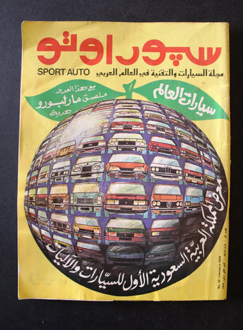 مجلة سبور اوتو Arabic Lebanese معرض السعودية Sport A Auto Car Race Magazine 1979