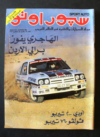 مجلة سبور اوتو Arabic Lebanese #99 MN Sport Auto الهاجري Car Race Magazine 1983