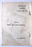 كتاب دراسات في الصهيونية واسرائيل واسلوب مواجهتهما Arab Palestine Syria Book 70s?
