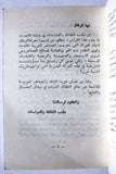 كتاب دراسات في الصهيونية واسرائيل واسلوب مواجهتهما Arab Palestine Syria Book 70s?
