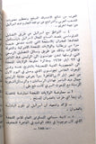 كتاب دراسات في الصهيونية واسرائيل واسلوب مواجهتهما Arab Palestine Syria Book 70s?