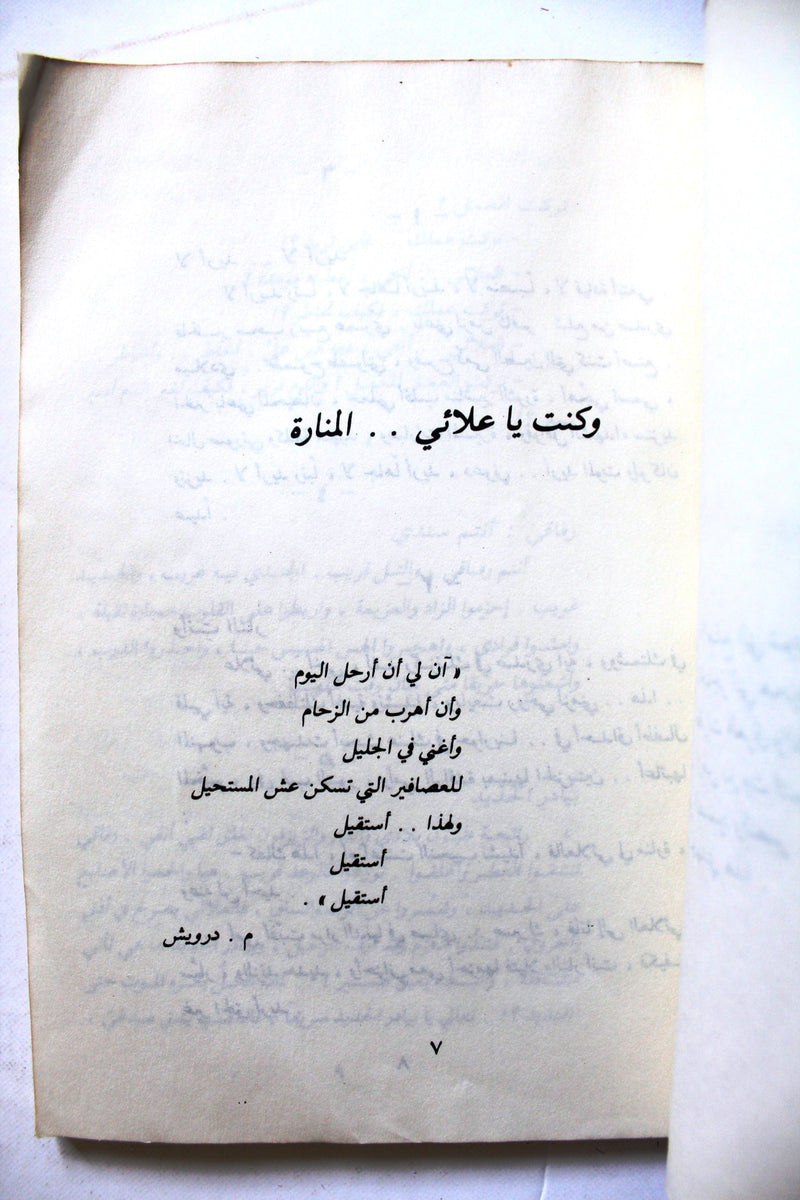 كتاب اثنا عشر برجاً لبرج البراجنة ،حسن حميد Arabic Lebanese Book 1983 ...