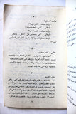 كتاب اثنا عشر برجاً لبرج البراجنة ،حسن حميد Arabic Lebanese Book 1983