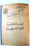 كتاب الخدمات الإجتماعية للثورة الفلسطينية حركة التحرير الوطني الفلسطيني، فتح Arab Palestine Book 70s
