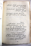 كتاب اثنا عشر برجاً لبرج البراجنة ،حسن حميد Arabic Lebanese Book 1983